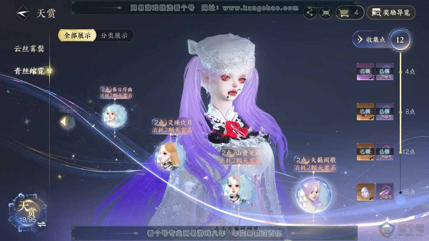 NSH38631逆水寒手游账号详情图14