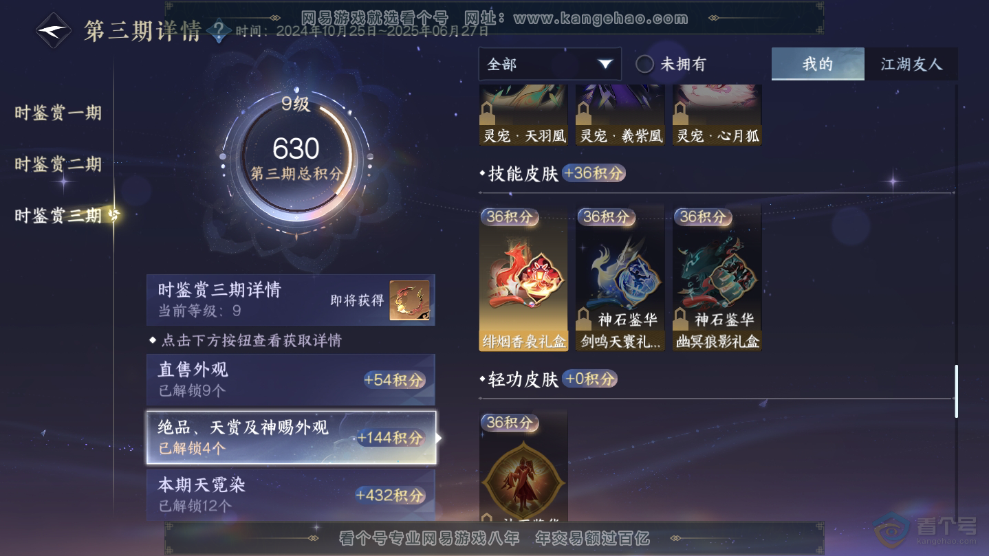 NSH38631逆水寒手游账号详情图15