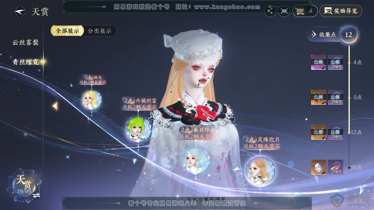 NSH38631逆水寒手游账号详情图12