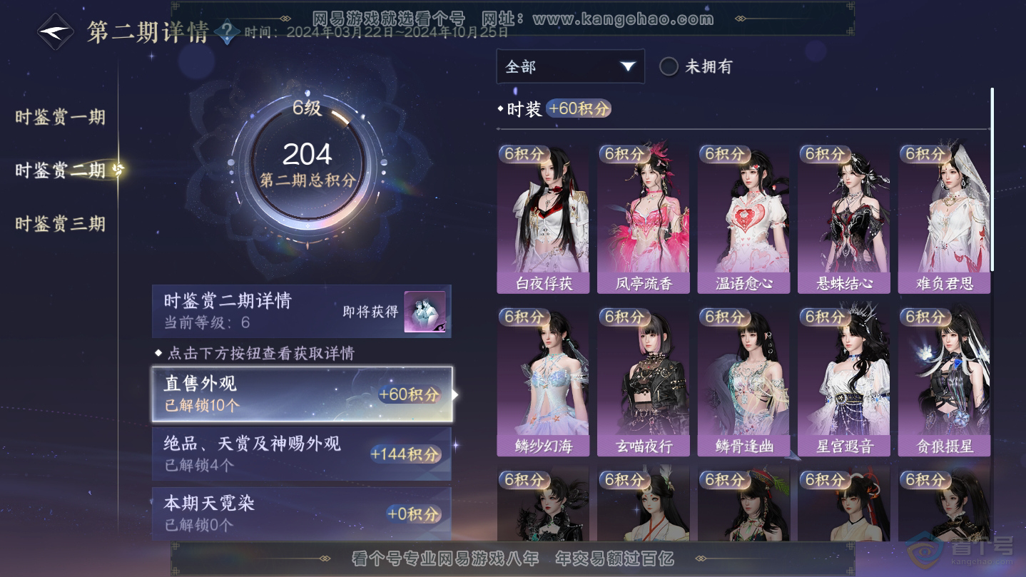 NSH38631逆水寒手游账号详情图17
