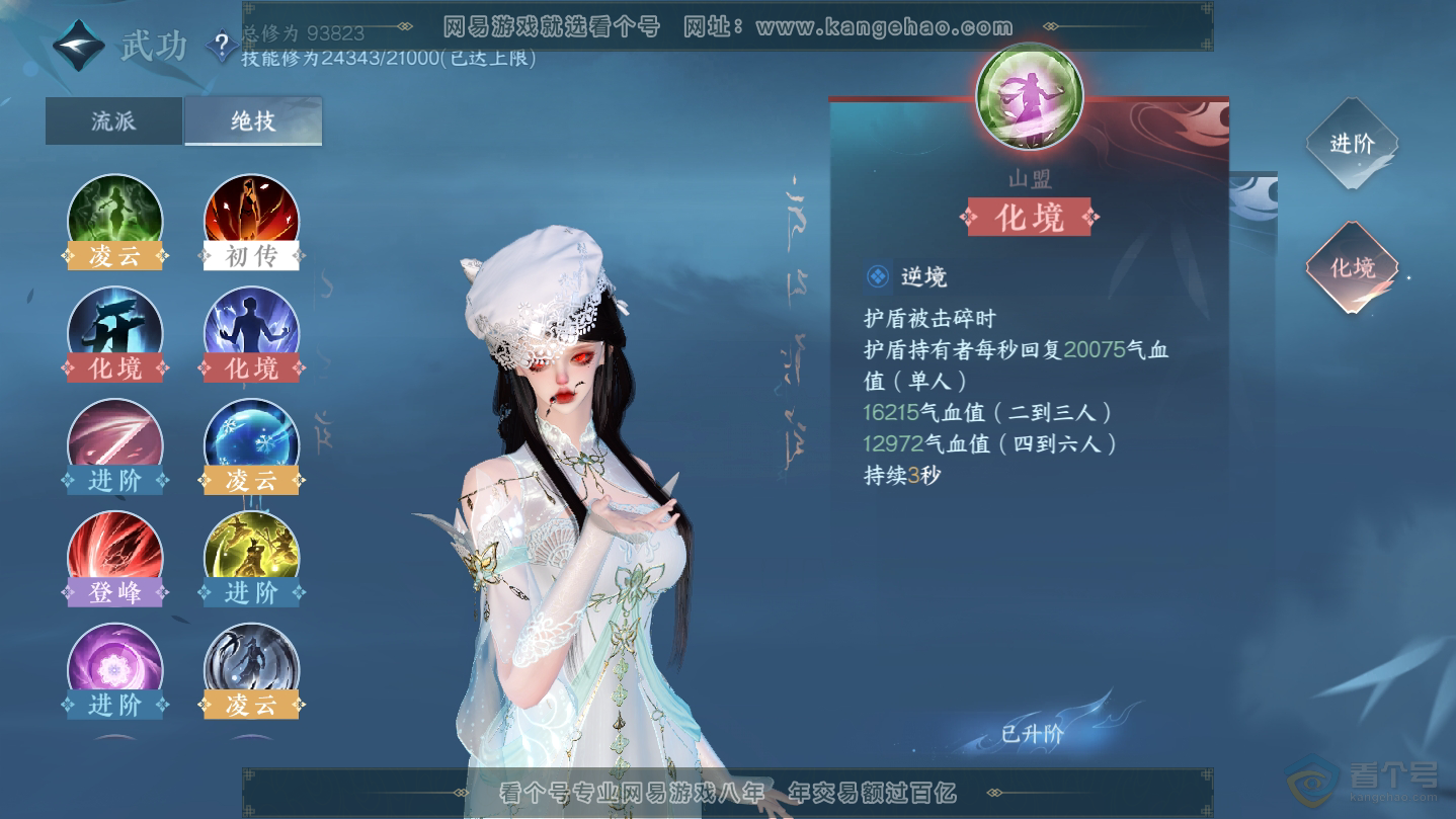 NSH38631逆水寒手游账号详情图19