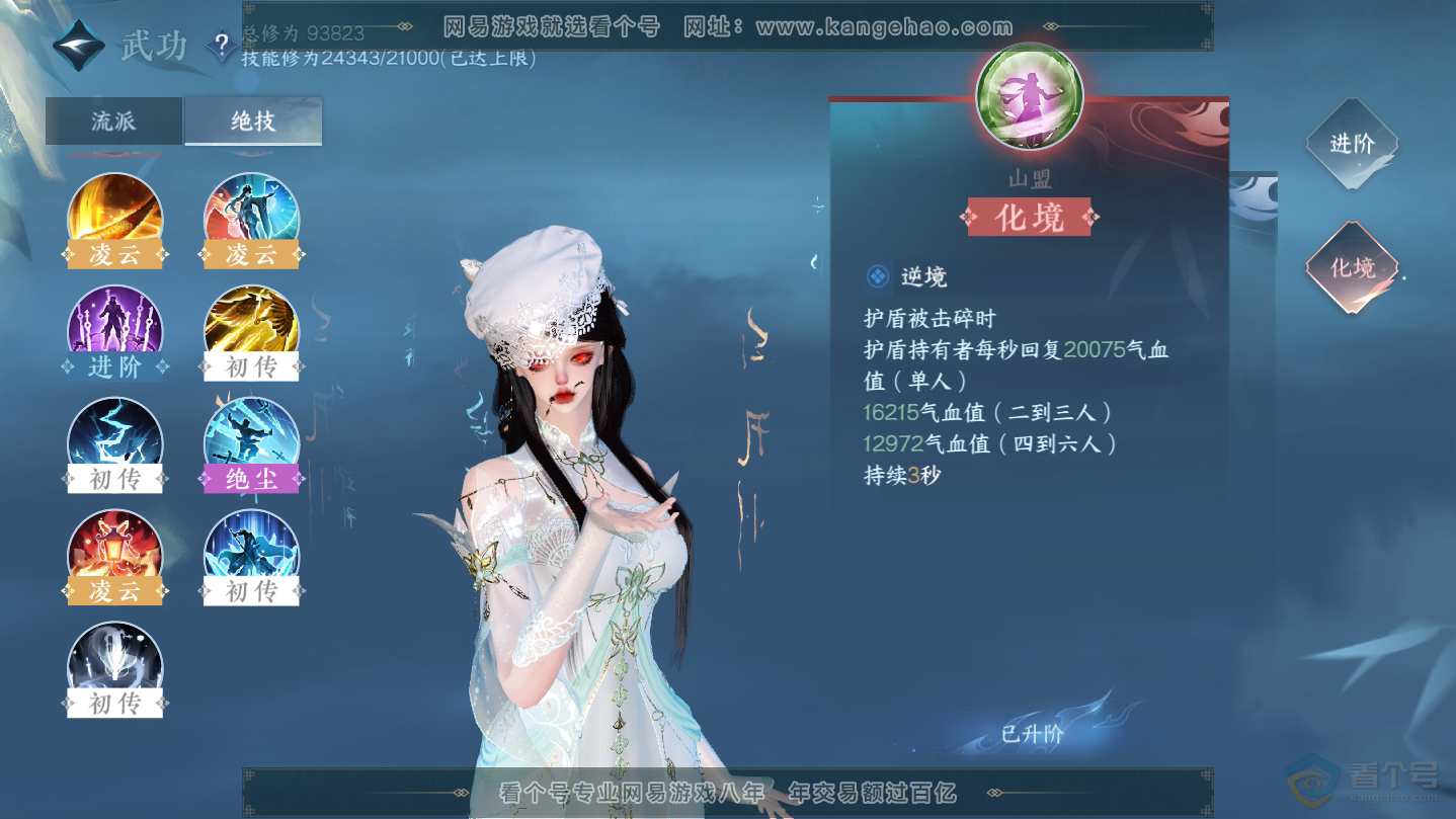 NSH38631逆水寒手游账号详情图20