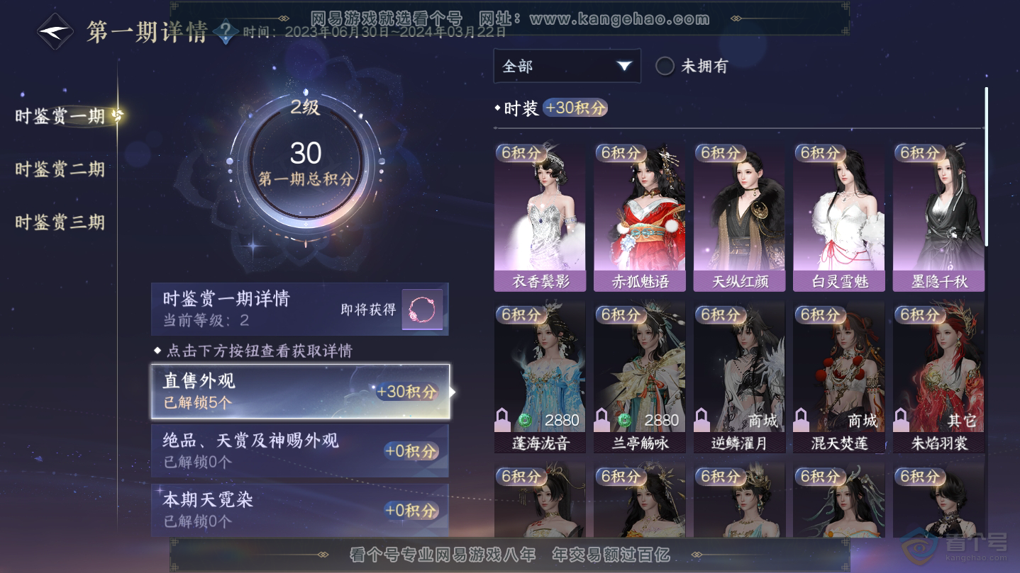 NSH38631逆水寒手游账号详情图16