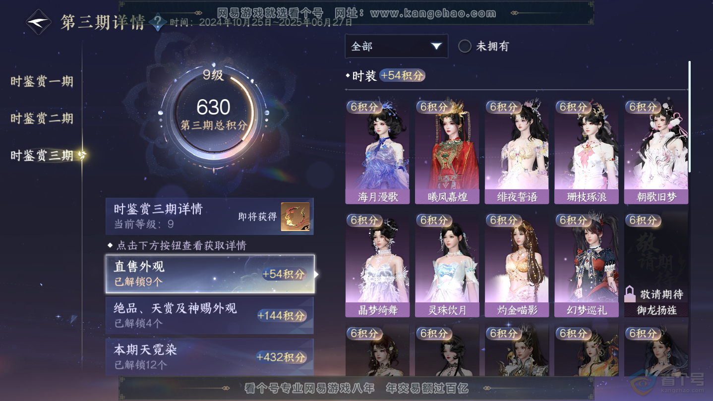 NSH38631逆水寒手游账号详情图18