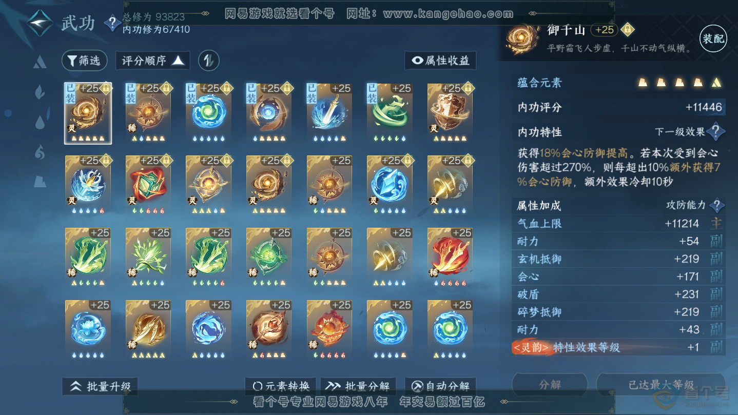 NSH38631逆水寒手游账号详情图21