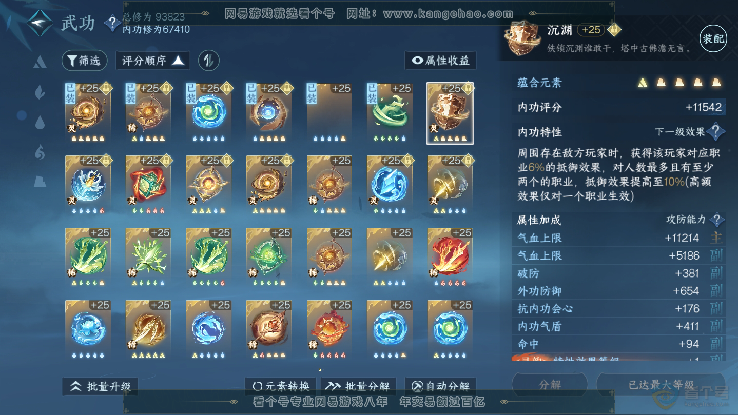 NSH38631逆水寒手游账号详情图22