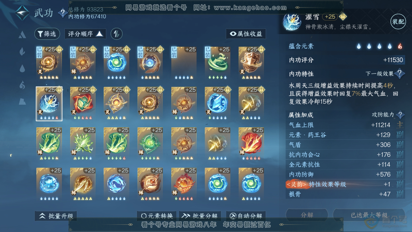 NSH38631逆水寒手游账号详情图23