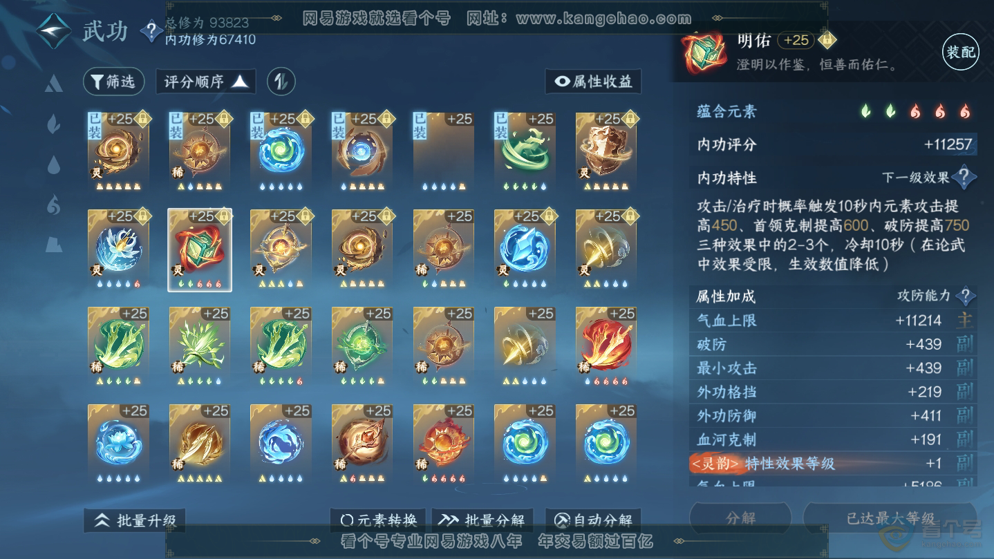 NSH38631逆水寒手游账号详情图24