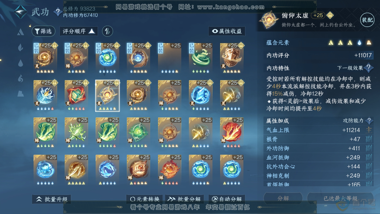 NSH38631逆水寒手游账号详情图25