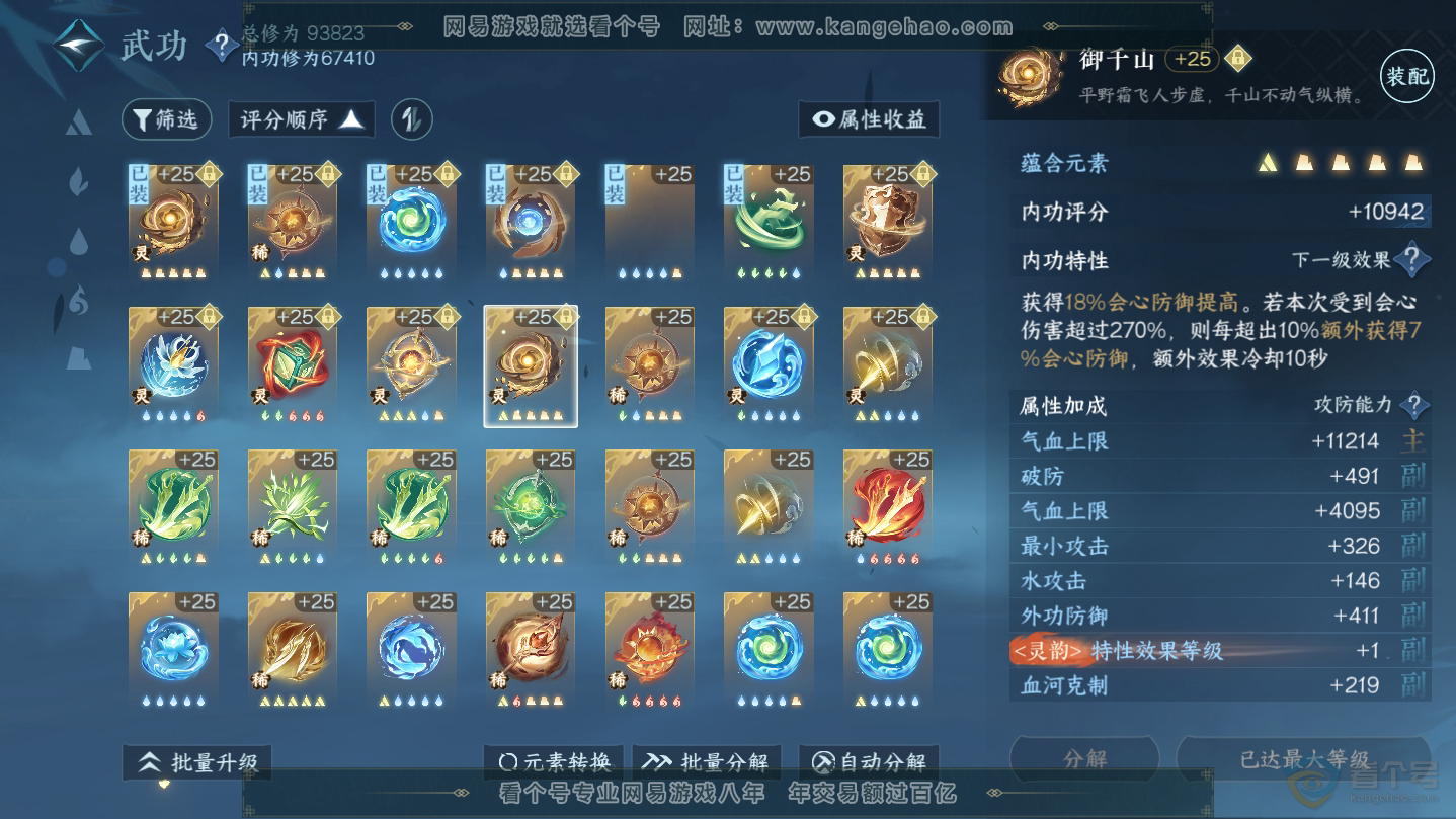 NSH38631逆水寒手游账号详情图26