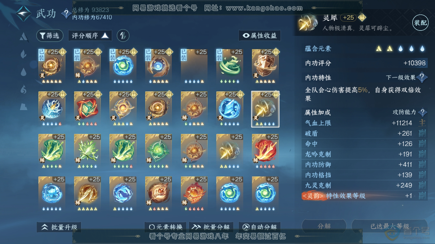 NSH38631逆水寒手游账号详情图28
