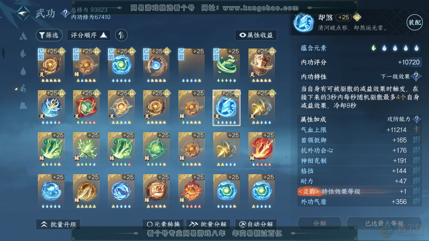 NSH38631逆水寒手游账号详情图27