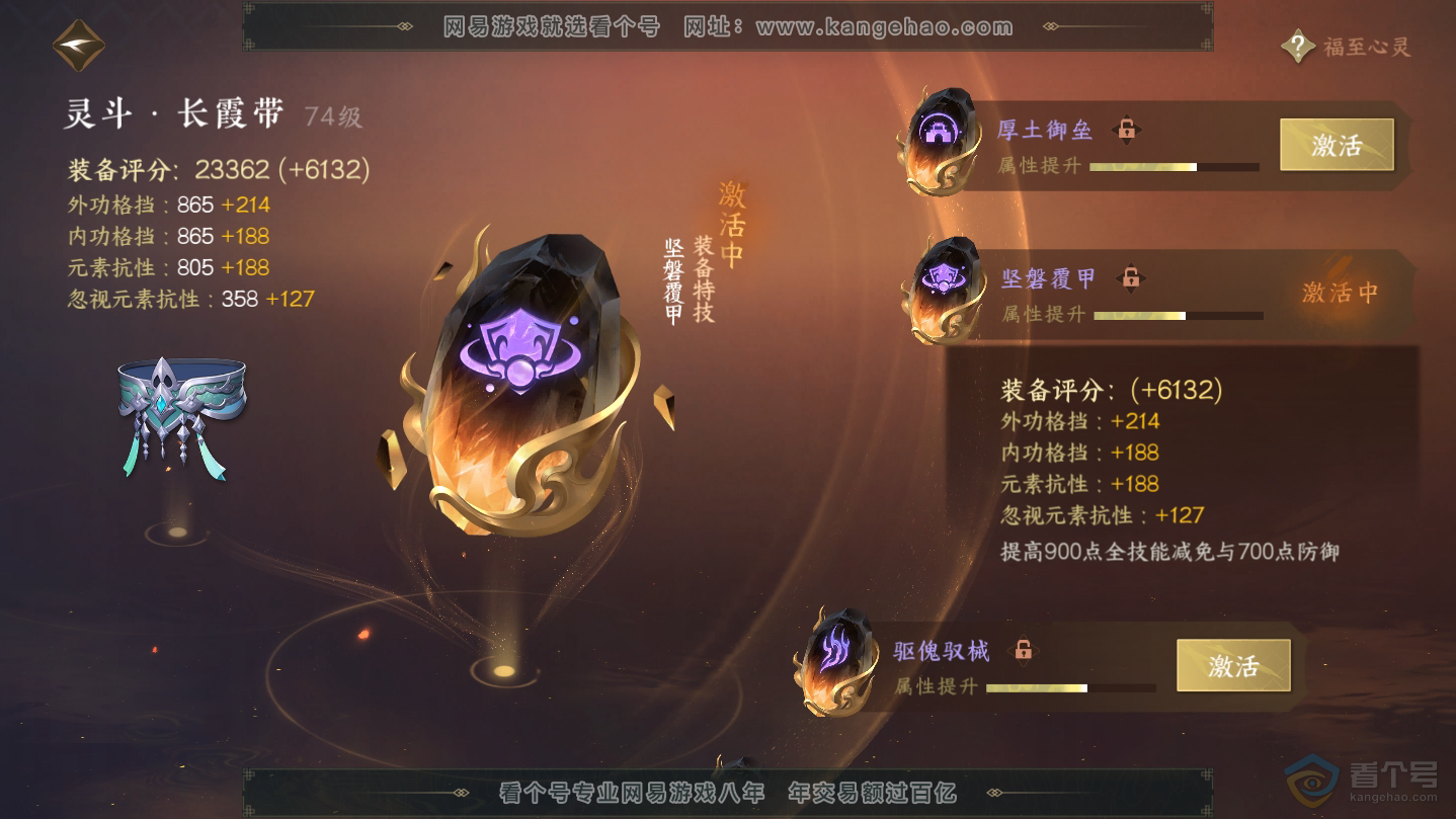 NSH38631逆水寒手游账号详情图32