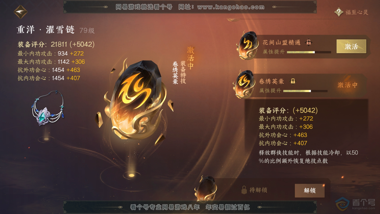 NSH38631逆水寒手游账号详情图34