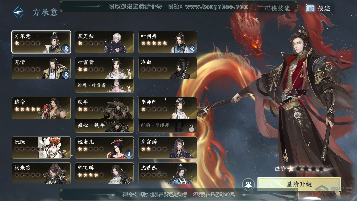 NSH38631逆水寒手游账号详情图35
