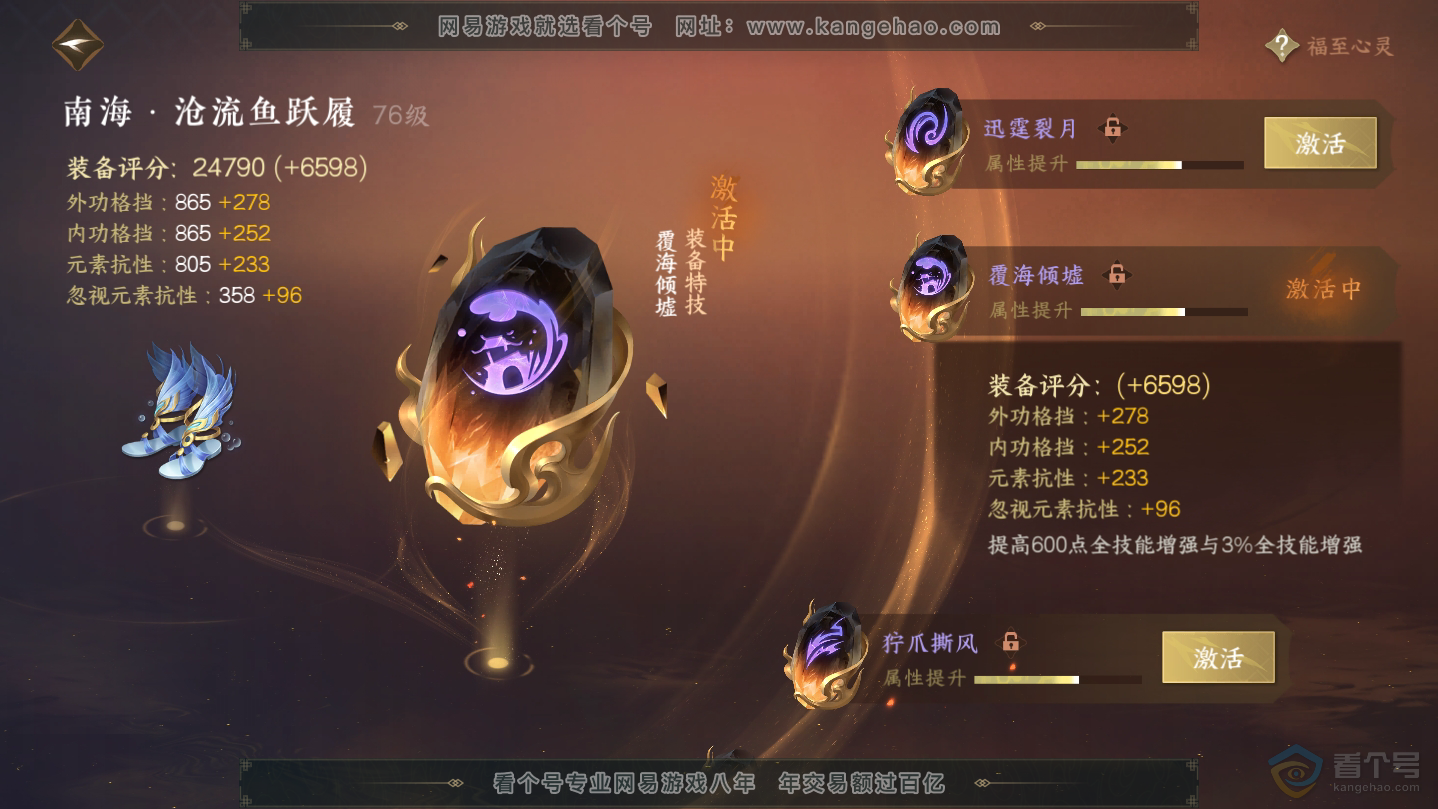 NSH38631逆水寒手游账号详情图33