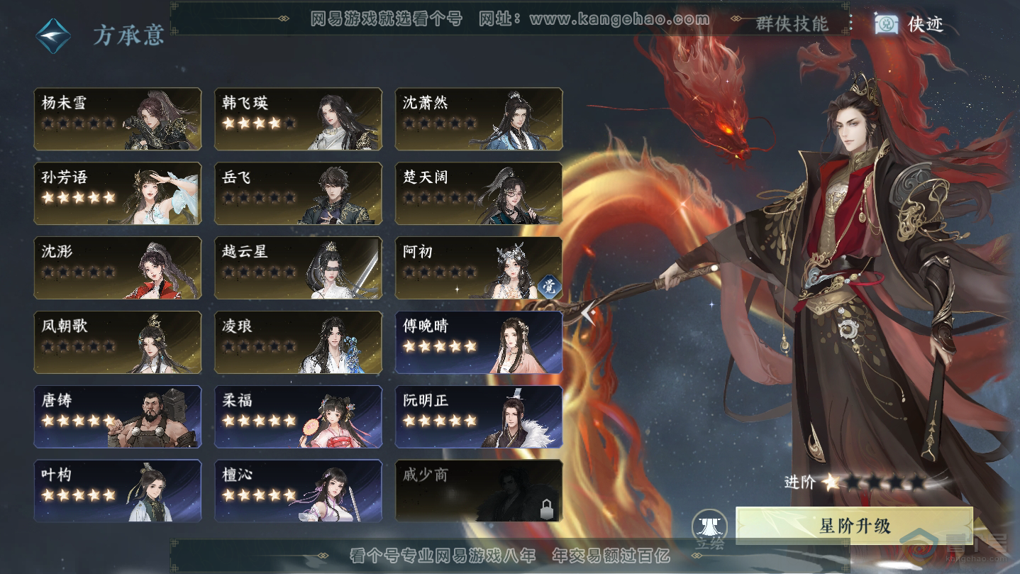 NSH38631逆水寒手游账号详情图36