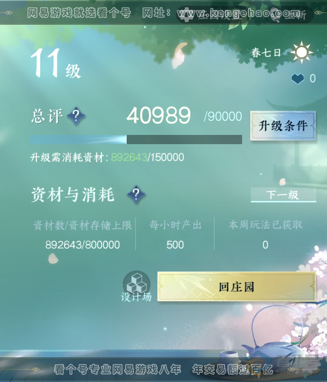 NSH38631逆水寒手游账号详情图37