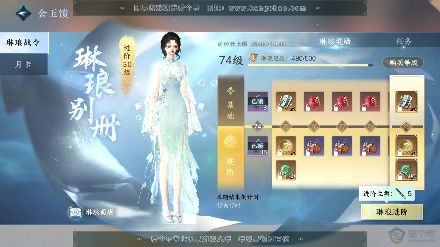 NSH38631逆水寒手游账号详情图38