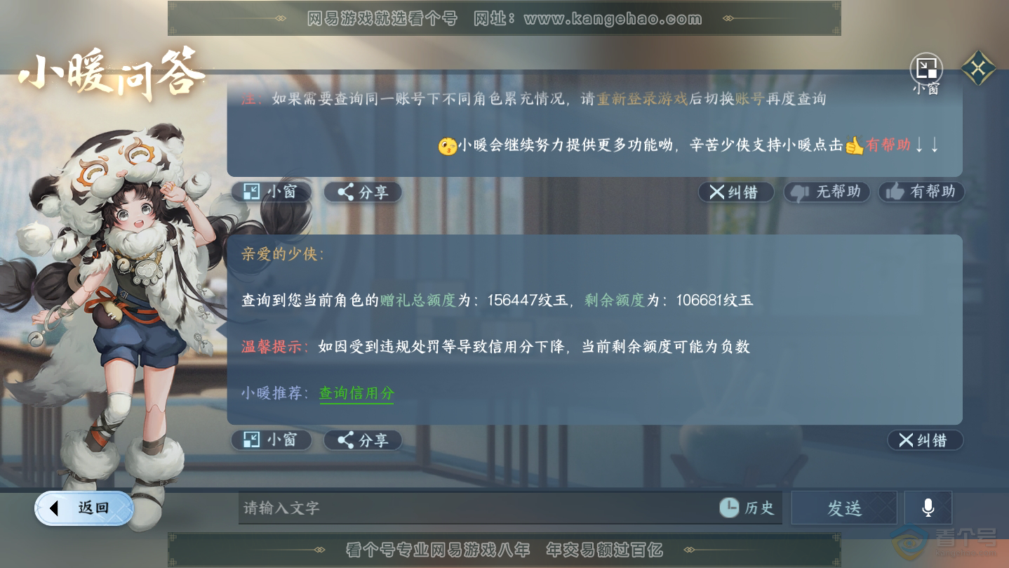 NSH38631逆水寒手游账号详情图41