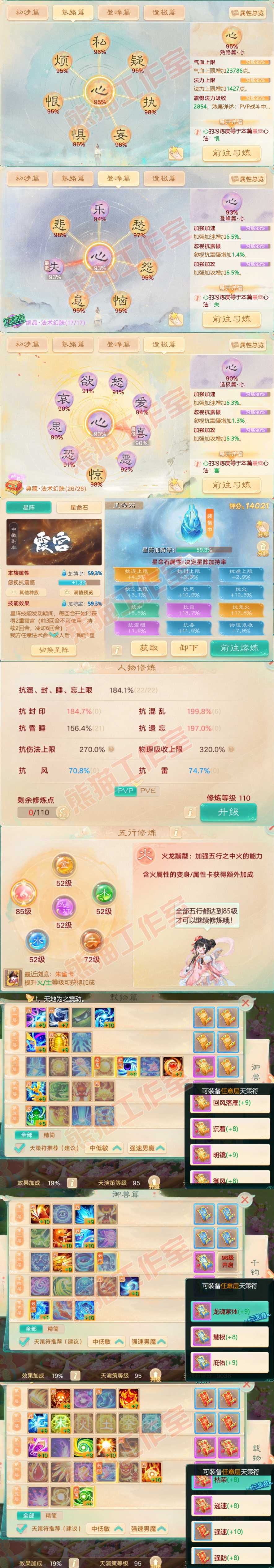 F6366大话西游账号详情图3