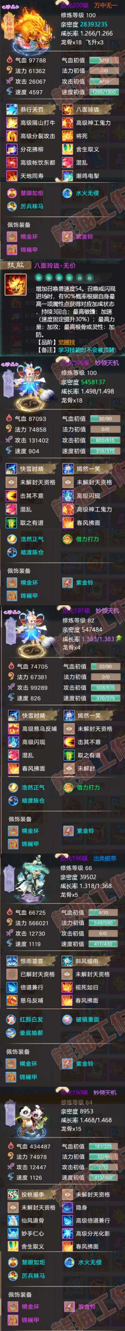 93059大话西游账号详情图5
