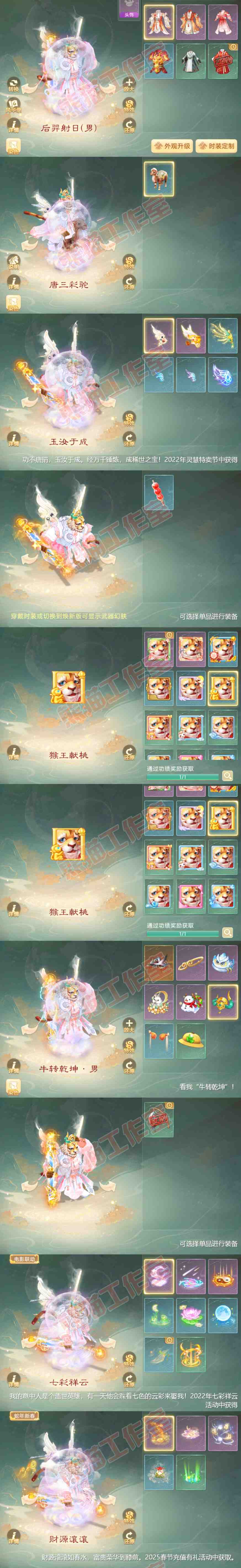 93059大话西游账号详情图9