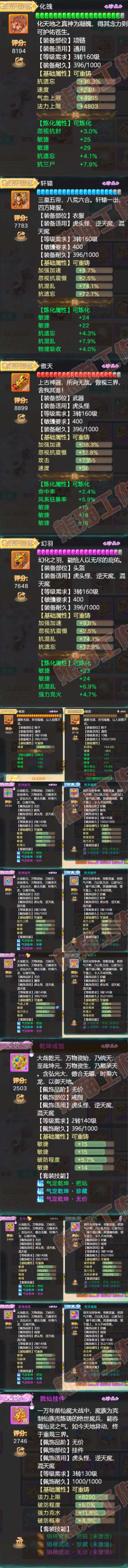 93059大话西游账号详情图4
