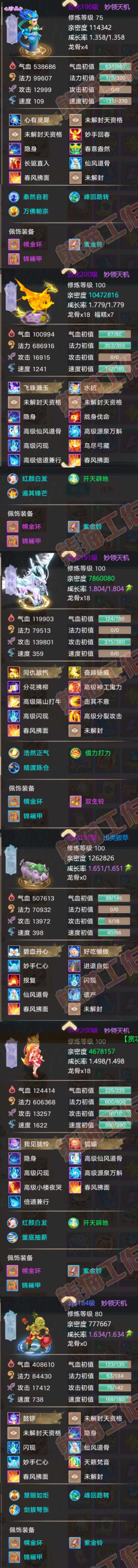 93059大话西游账号详情图6