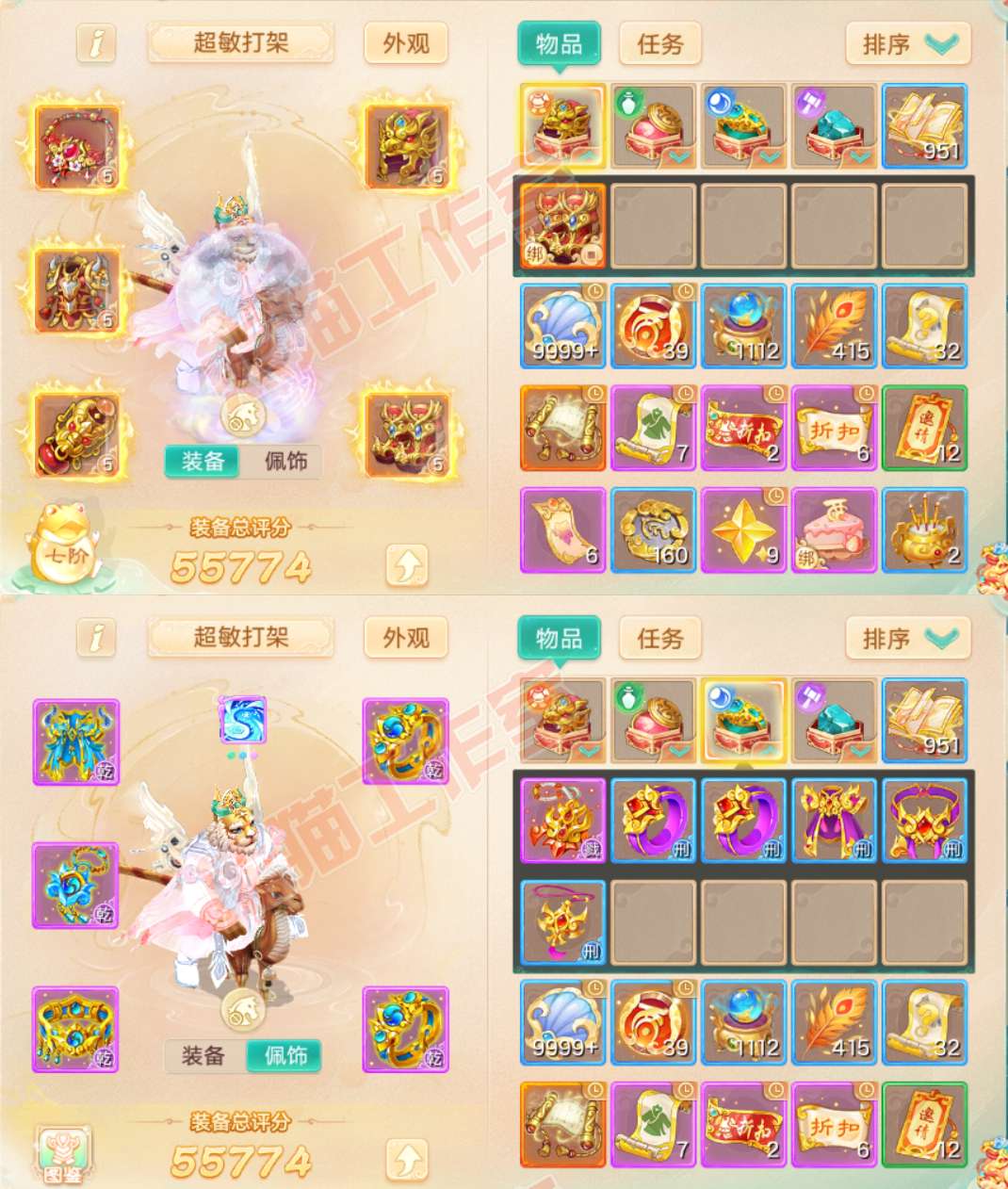 93059大话西游账号详情图1