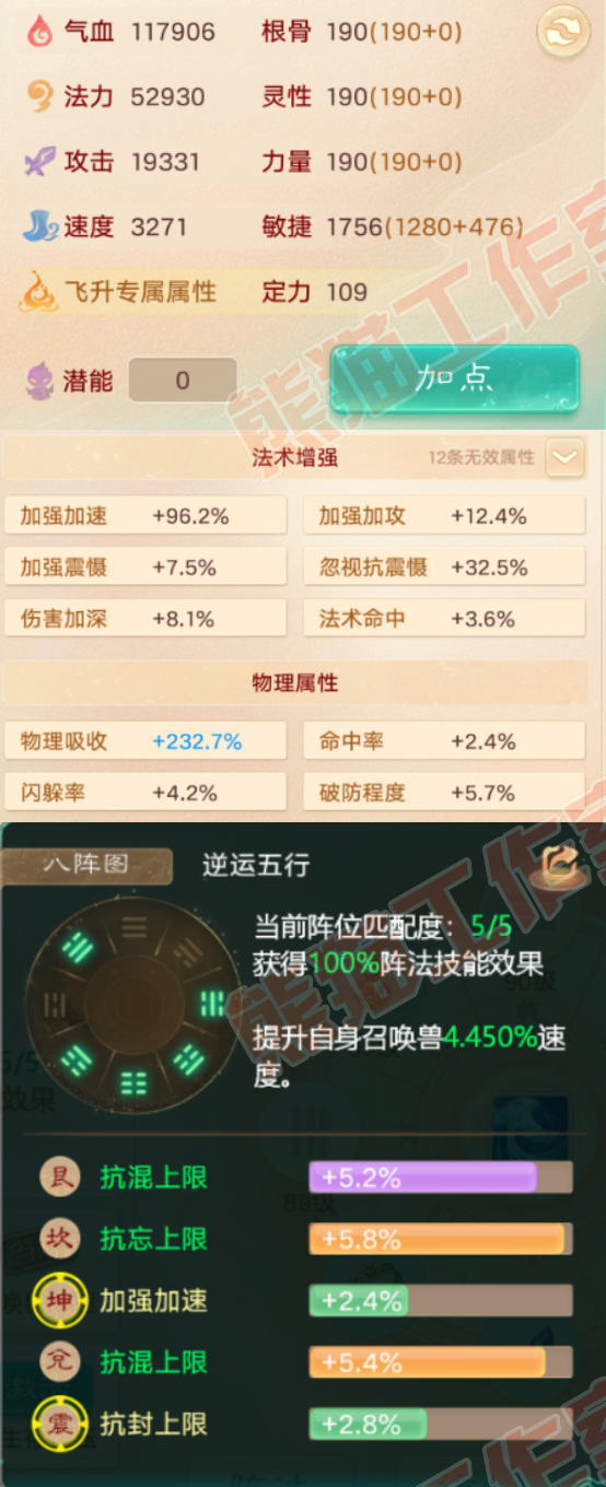 93059大话西游账号详情图2