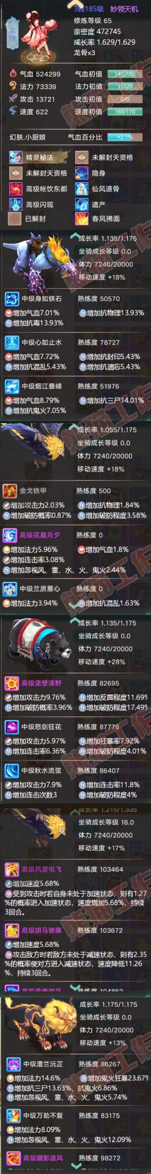 93059大话西游账号详情图7