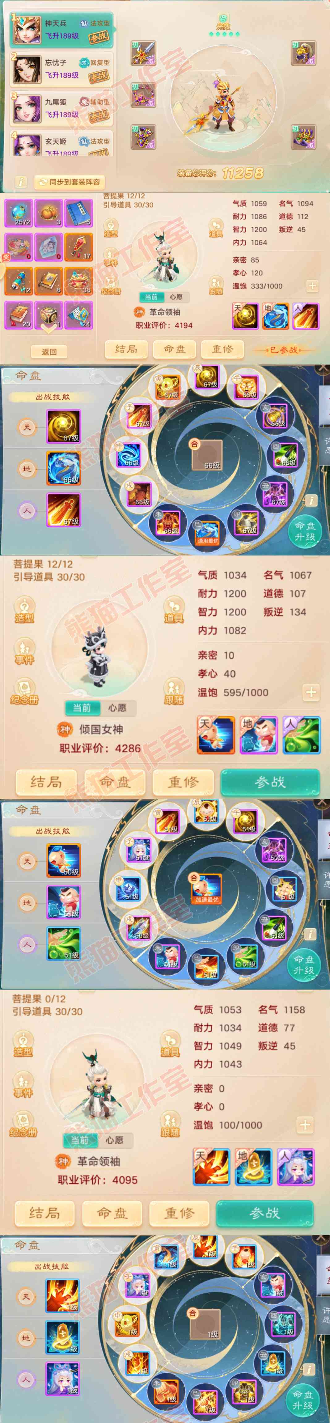 93059大话西游账号详情图11