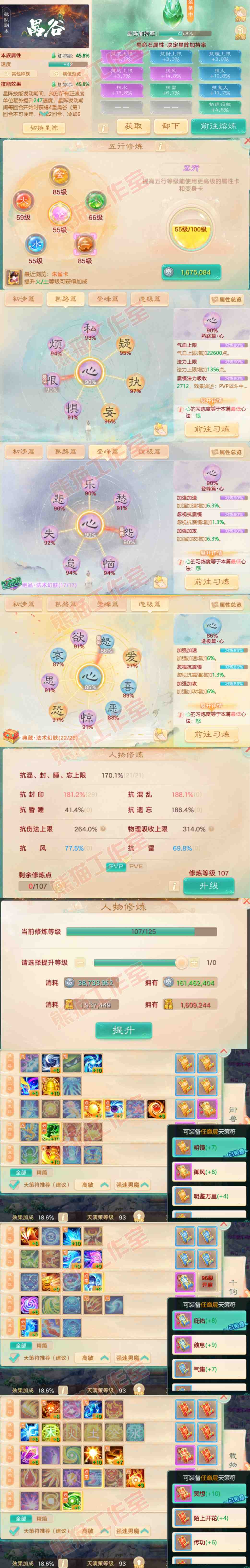 93059大话西游账号详情图3