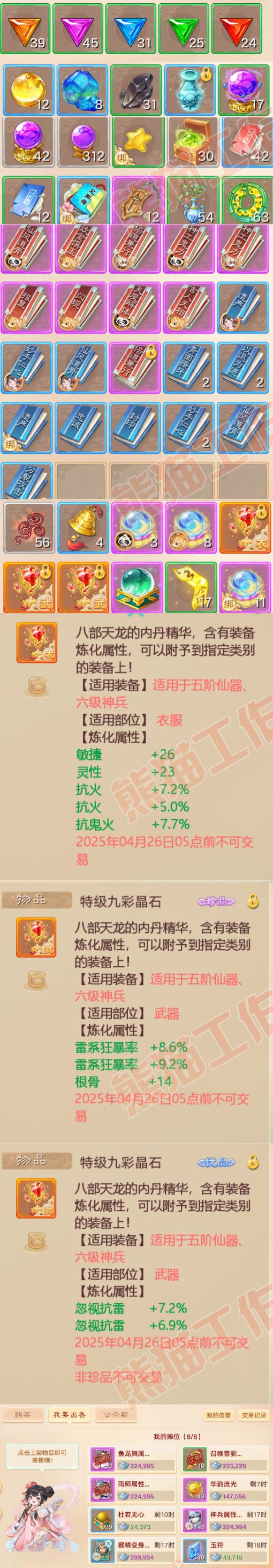 16136大话西游账号详情图7
