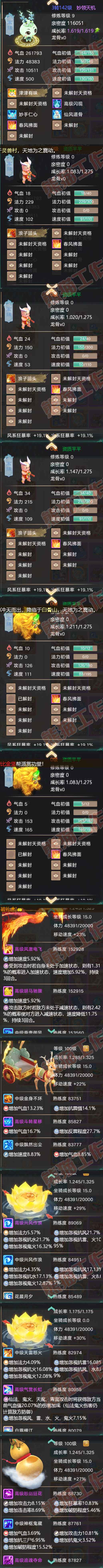 16136大话西游账号详情图6