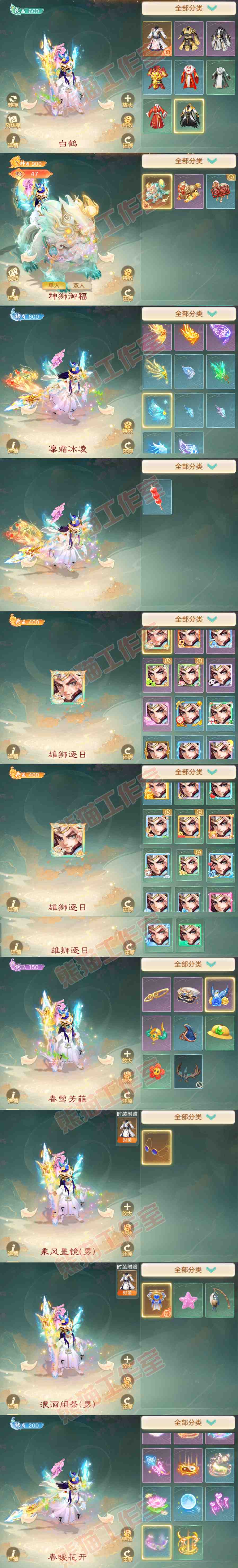 16136大话西游账号详情图8