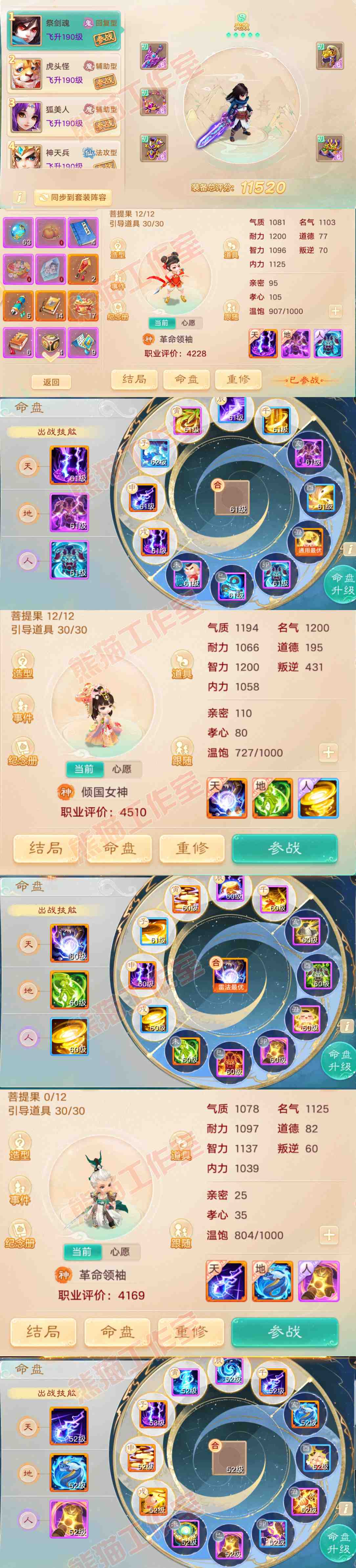 16136大话西游账号详情图10