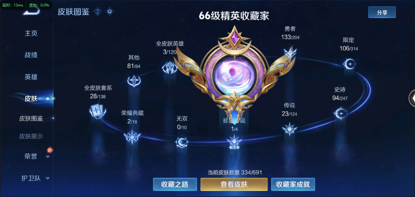 WZ369422王者荣耀账号详情图13 WZ369422王者荣耀账号详情图13