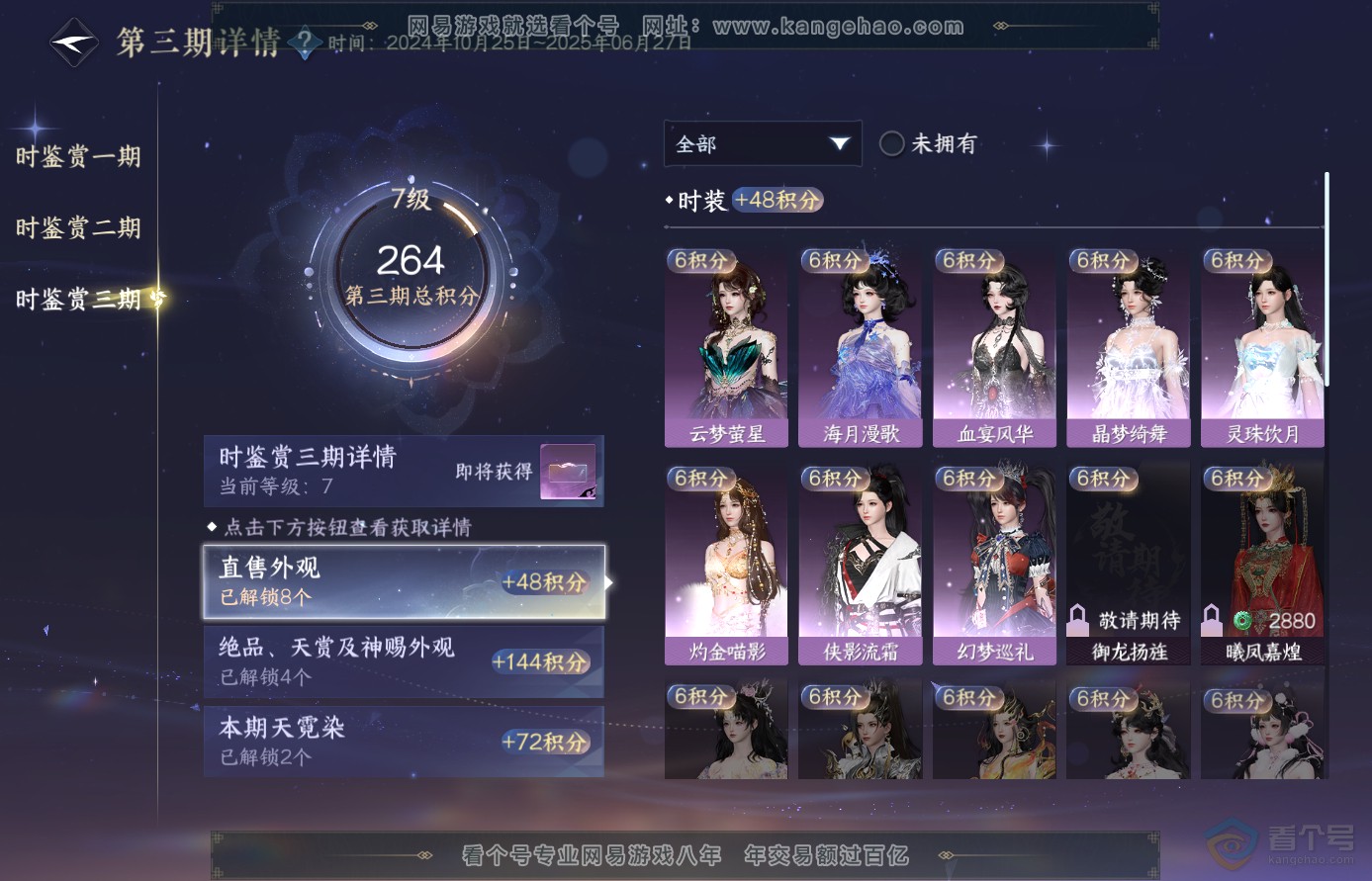 NSH38654逆水寒手游账号详情图18 NSH38654逆水寒手游账号详情图18