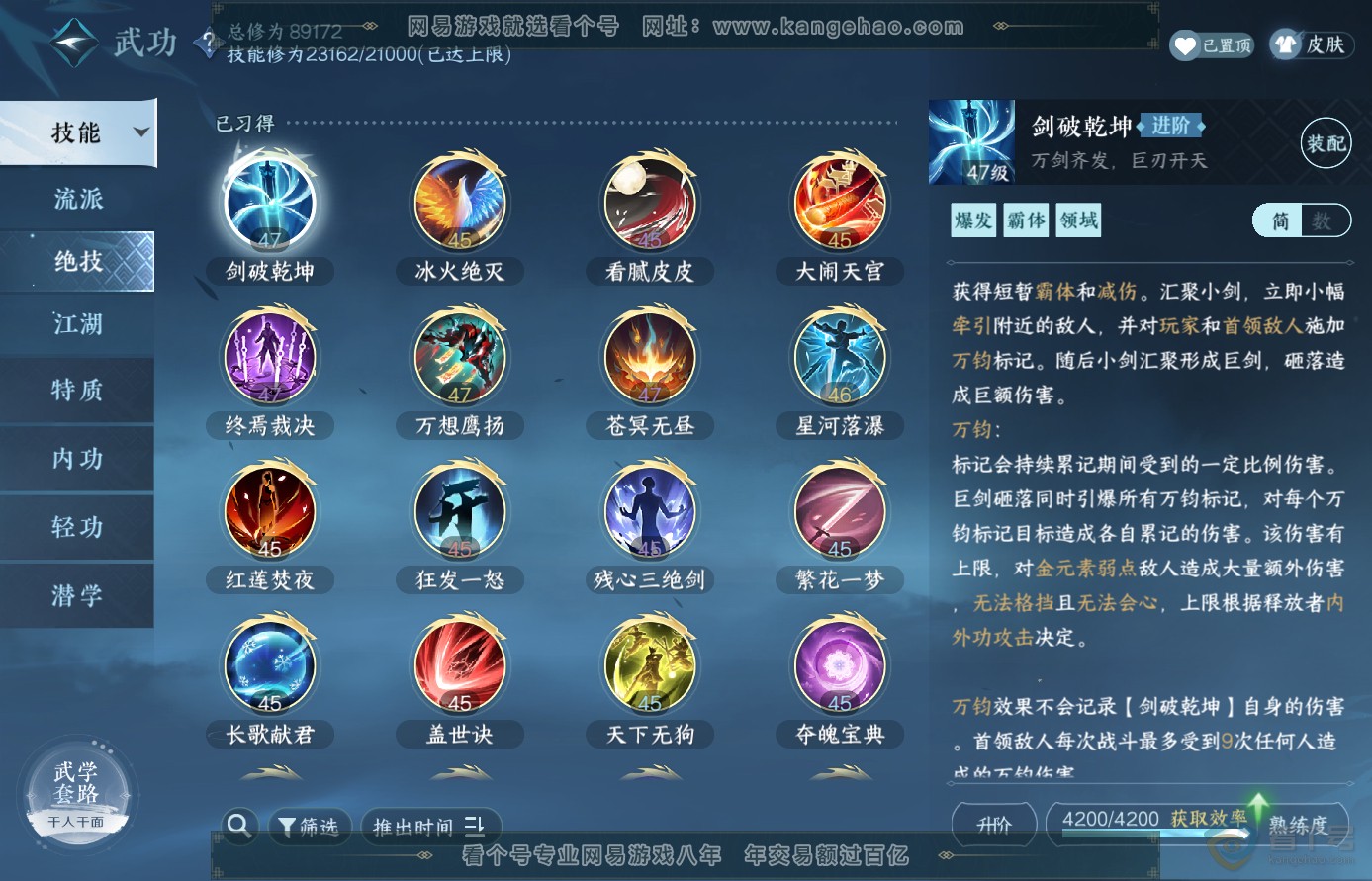 NSH38654逆水寒手游账号详情图19 NSH38654逆水寒手游账号详情图19