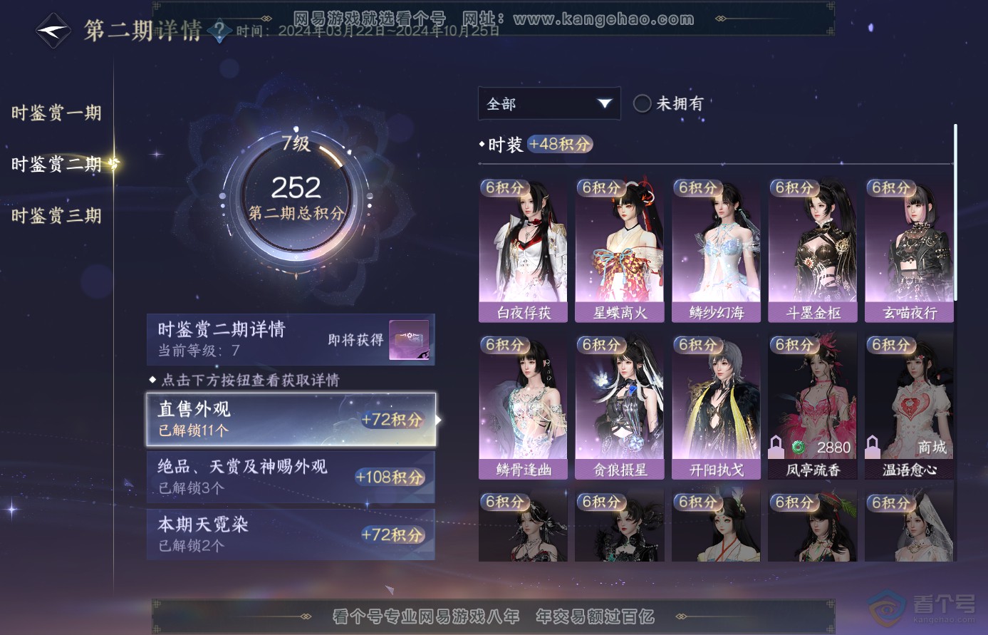 NSH38654逆水寒手游账号详情图17 NSH38654逆水寒手游账号详情图17