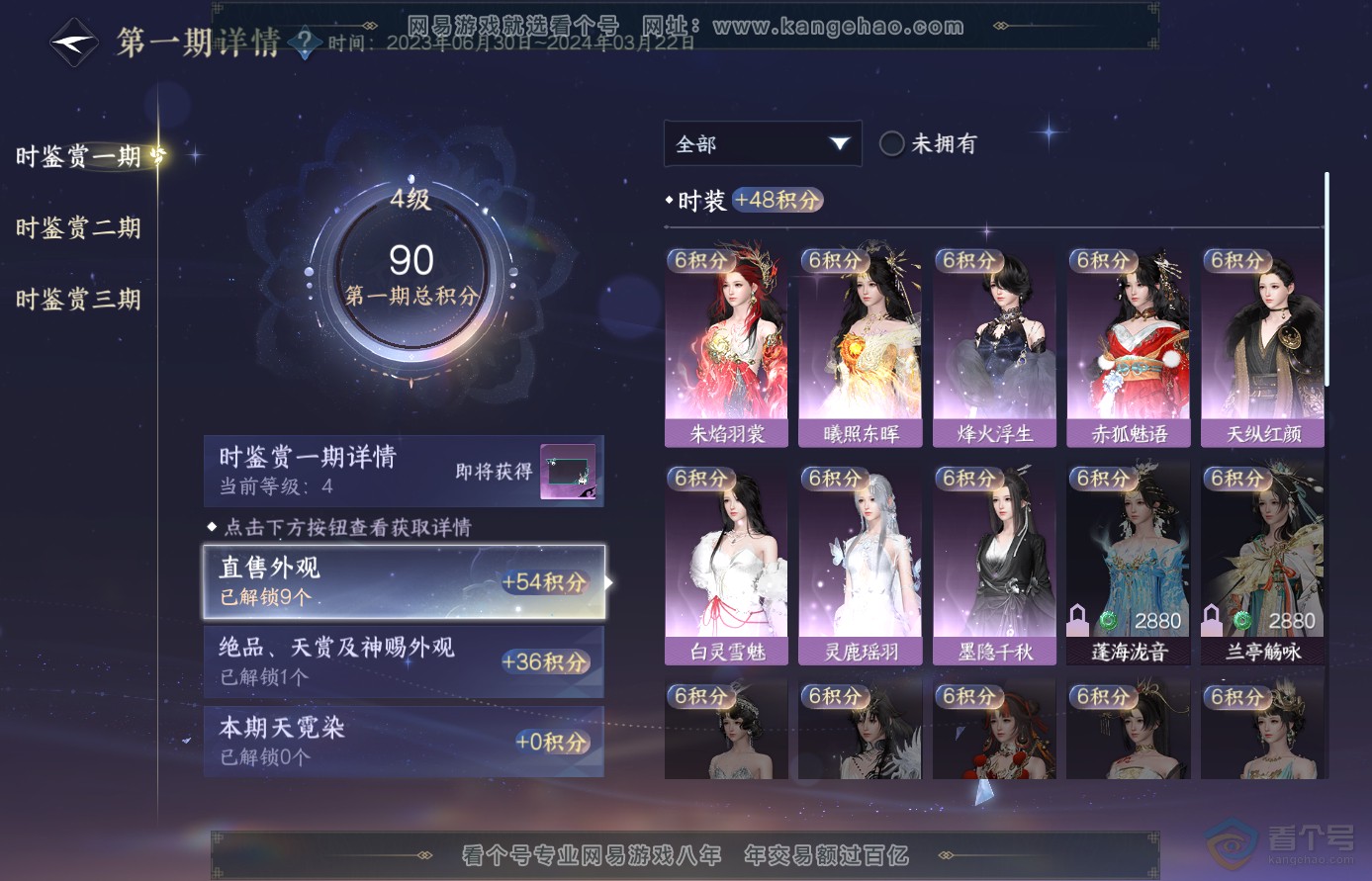 NSH38654逆水寒手游账号详情图16 NSH38654逆水寒手游账号详情图16