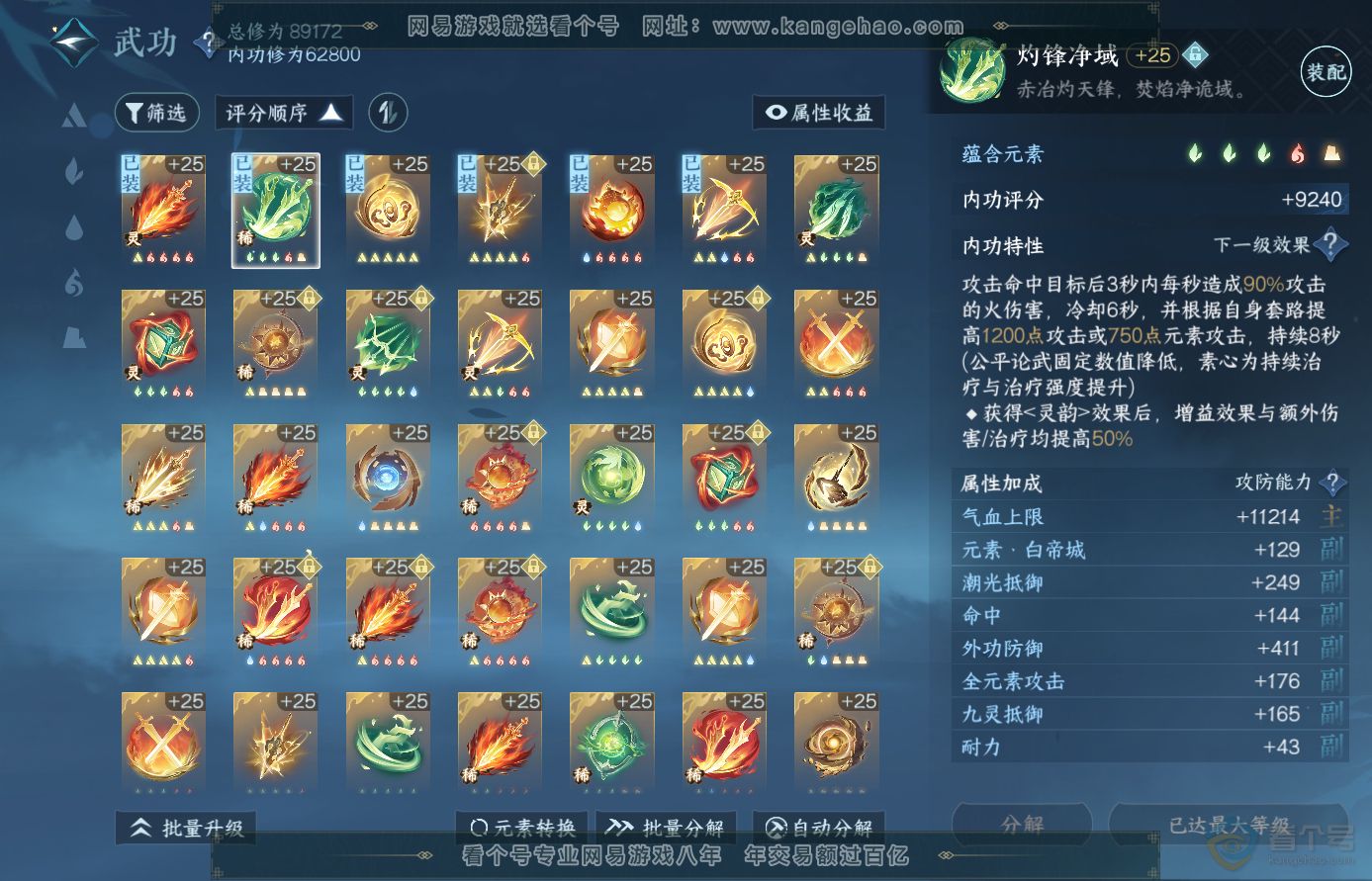 NSH38654逆水寒手游账号详情图22 NSH38654逆水寒手游账号详情图22