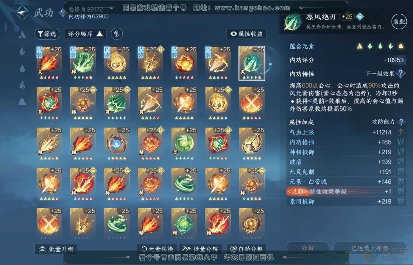 NSH38654逆水寒手游账号详情图23 NSH38654逆水寒手游账号详情图23