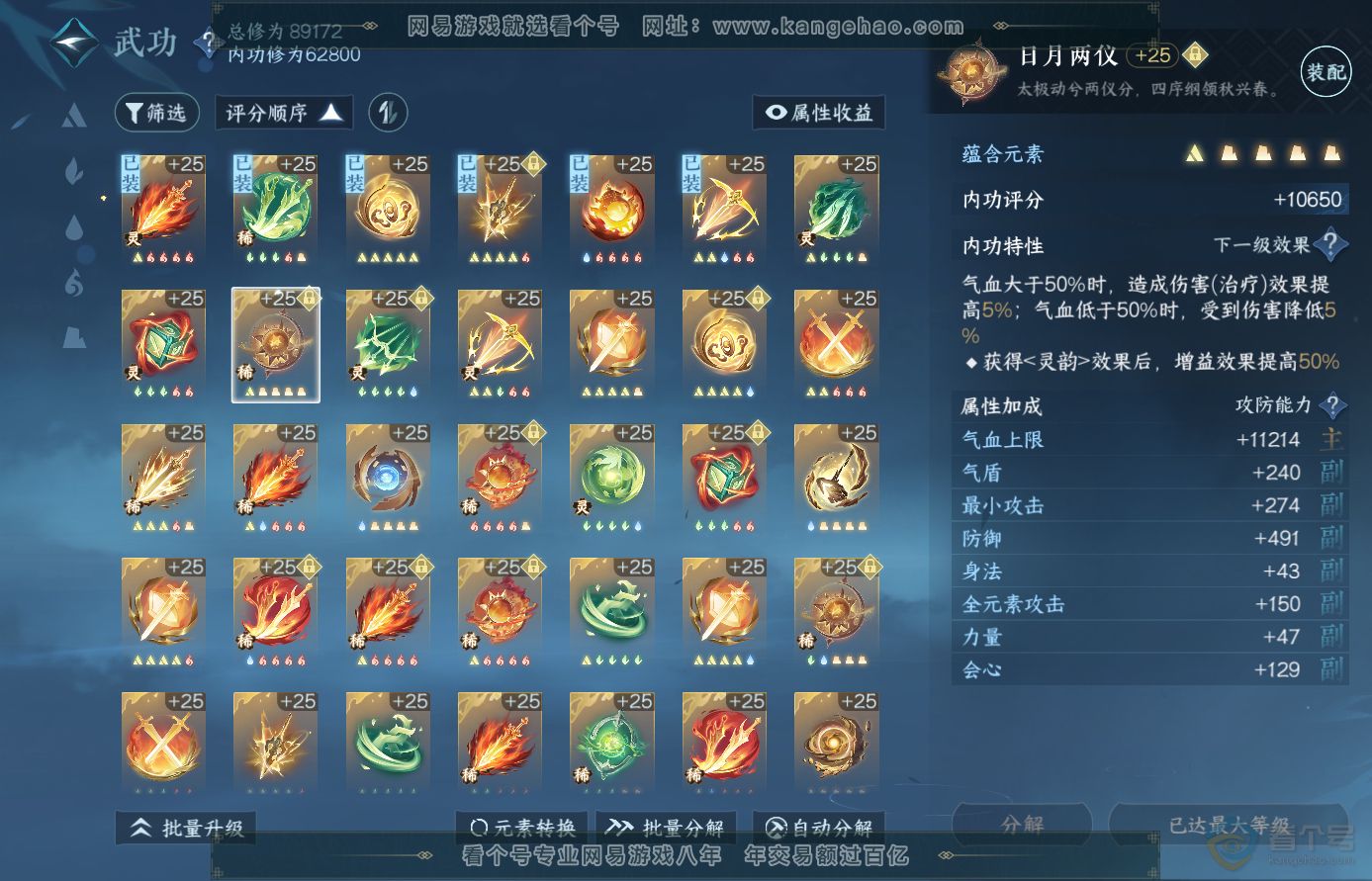 NSH38654逆水寒手游账号详情图25 NSH38654逆水寒手游账号详情图25