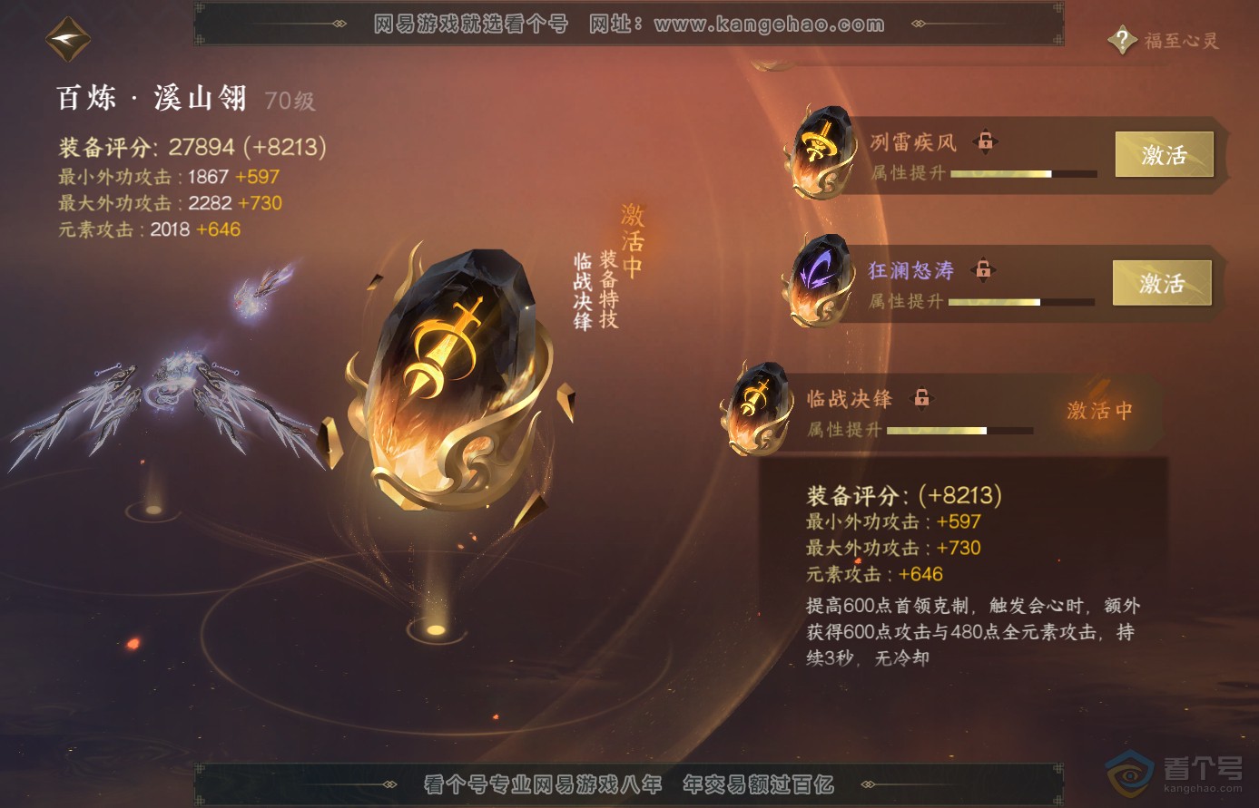 NSH38654逆水寒手游账号详情图28 NSH38654逆水寒手游账号详情图28