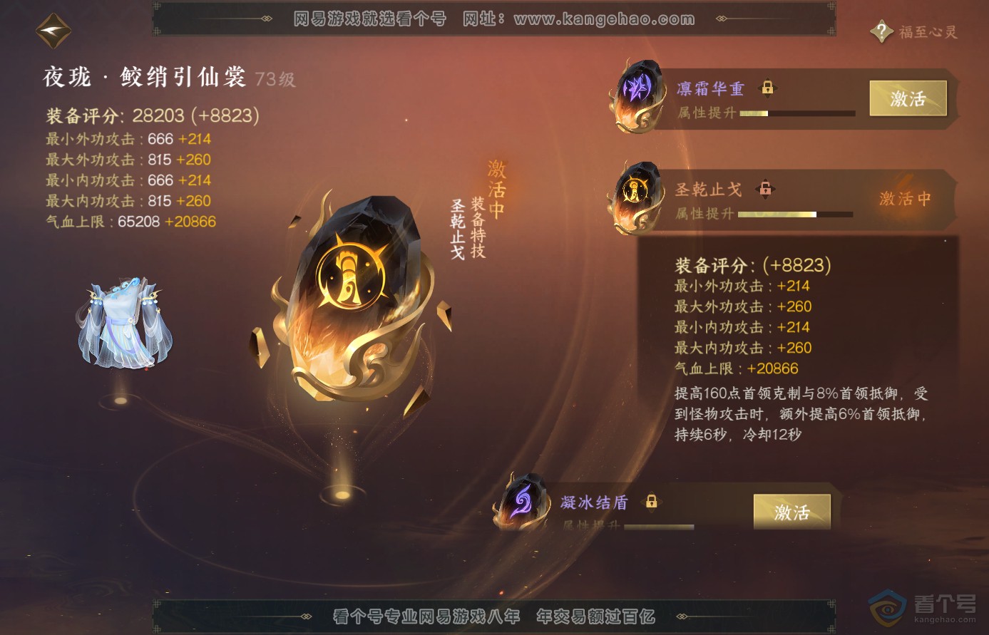 NSH38654逆水寒手游账号详情图30 NSH38654逆水寒手游账号详情图30