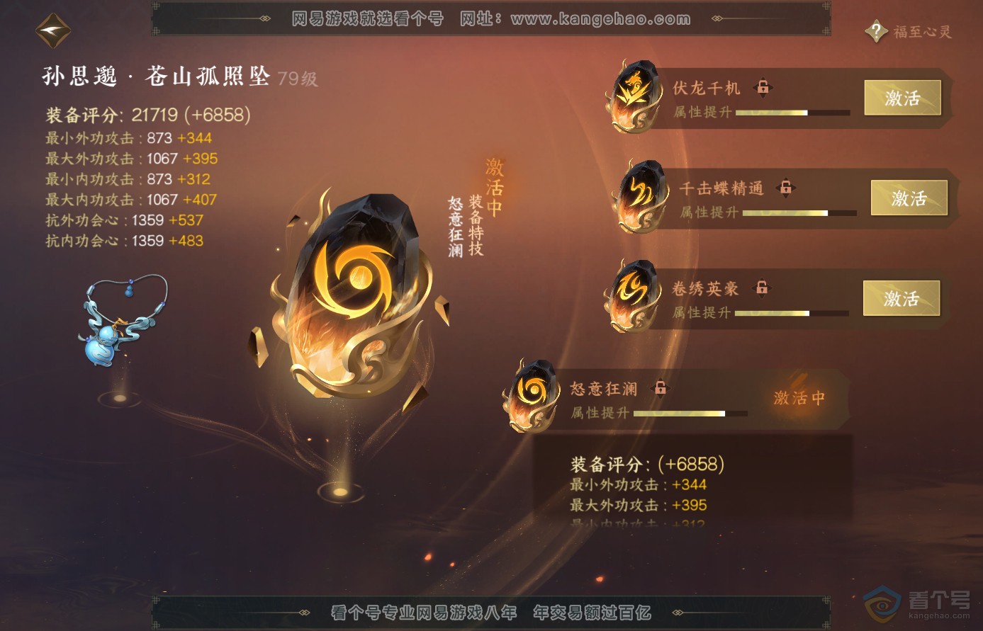 NSH38654逆水寒手游账号详情图33 NSH38654逆水寒手游账号详情图33