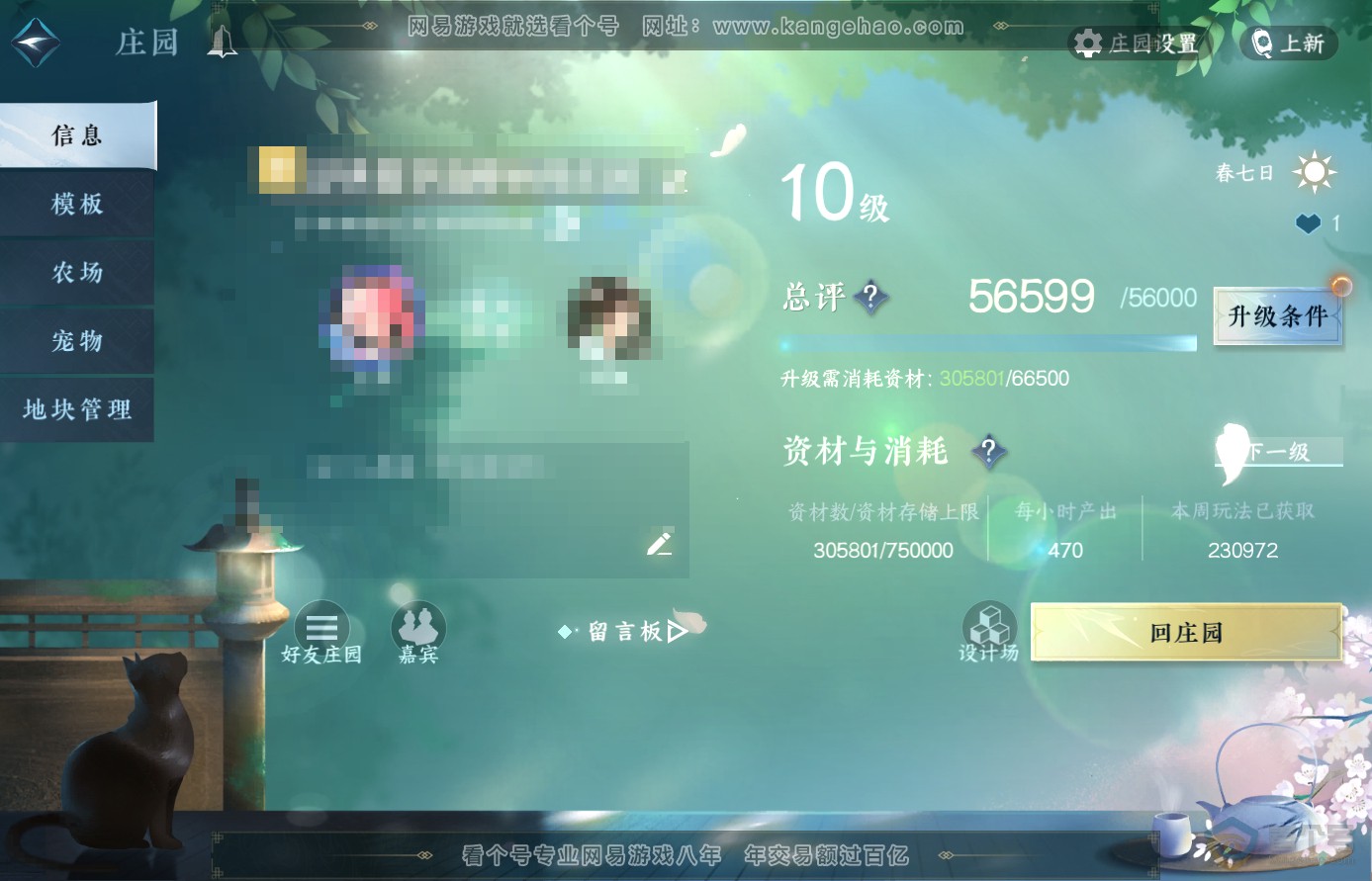 NSH38654逆水寒手游账号详情图36 NSH38654逆水寒手游账号详情图36